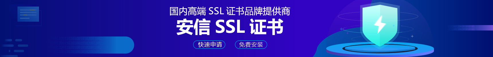 SSL证书推荐