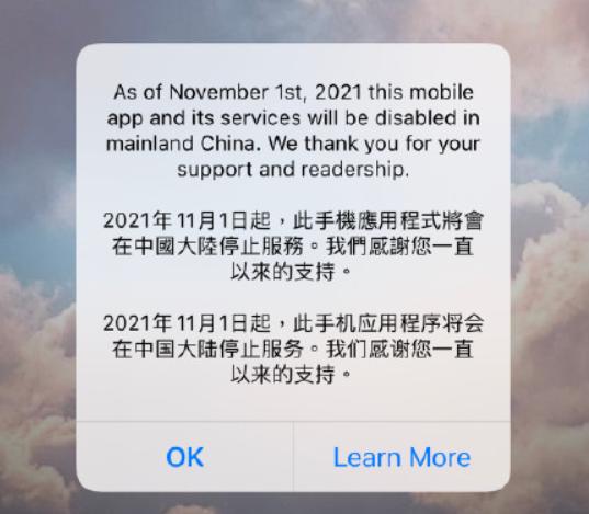 雅虎天气App显示停止合作