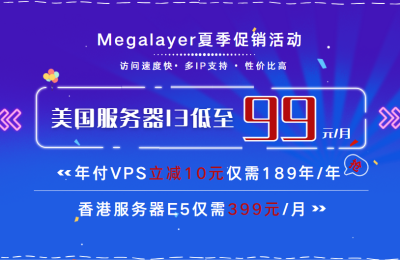 Megalayer夏日促销