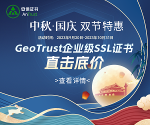 SSL证书优惠活动