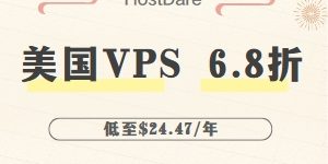 HostDare特惠活动