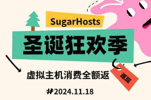 SugarHosts圣诞促销