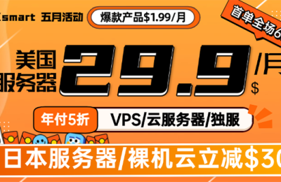 RAKsmart美国服务器活动