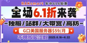 RAKsmart美国服务器活动