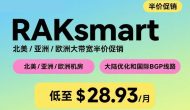 RAKsmart美国大带宽服务器
