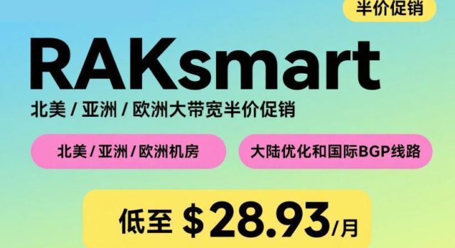 RAKsmart美国大带宽服务器