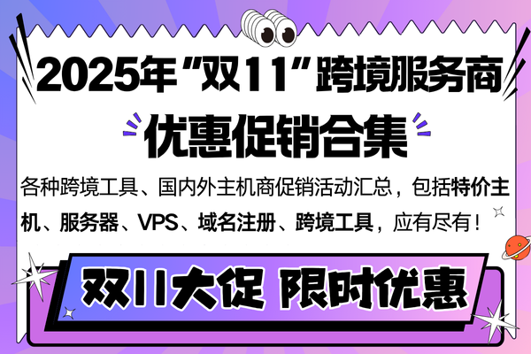 双十一活动汇总