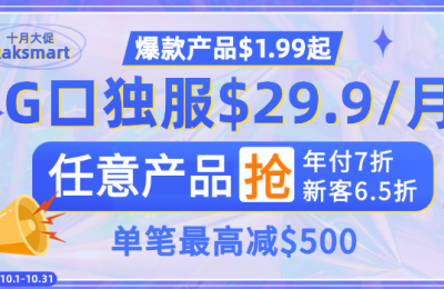 RAKsmart美国服务器活动